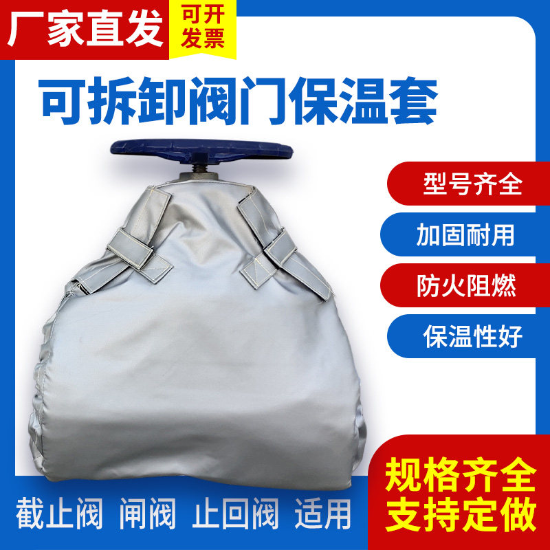 可拆卸阀门保温套蒸汽管道保温套防火隔热球阀截止阀保温衣保温套