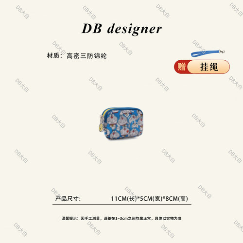 [大白优选]日系可爱卡通哆啦三层拉链收纳小包证件卡包零钱手拎包