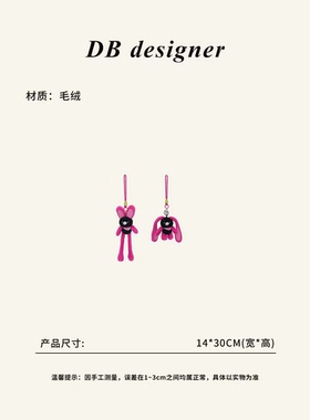 [大白优选]拉耳兔多巴胺萌宠解压手机箱包包包挂饰包包配件