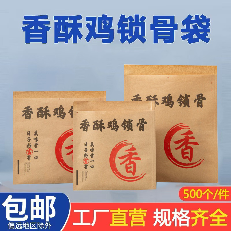 香酥鸡锁骨袋子1斤半包装