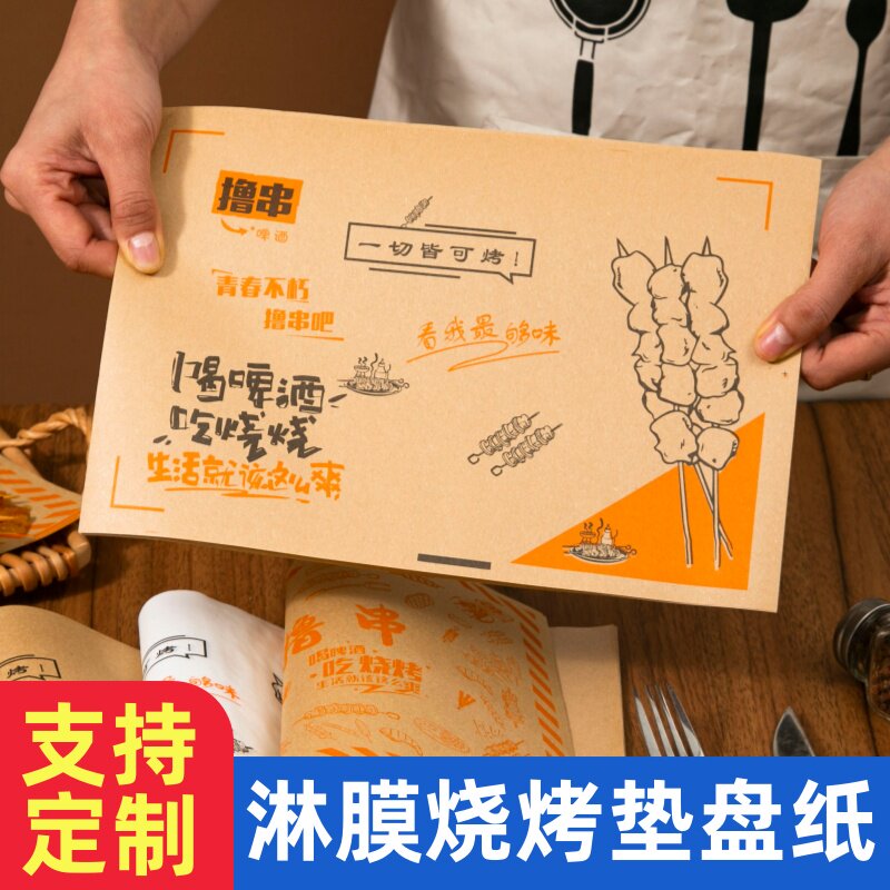 烧烤垫盘纸专用烤串烤肉吸油纸长方形一次性餐盘纸食品托盘纸商用