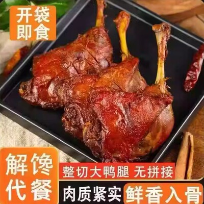 【亏本冲销量】大鸭腿零食即食解馋宵夜宵充饥宿舍零食批发1包6包