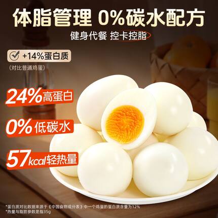 【50枚鸡蛋】清水鸡蛋无壳卤蛋开袋即食营养早餐休闲零食健身代餐
