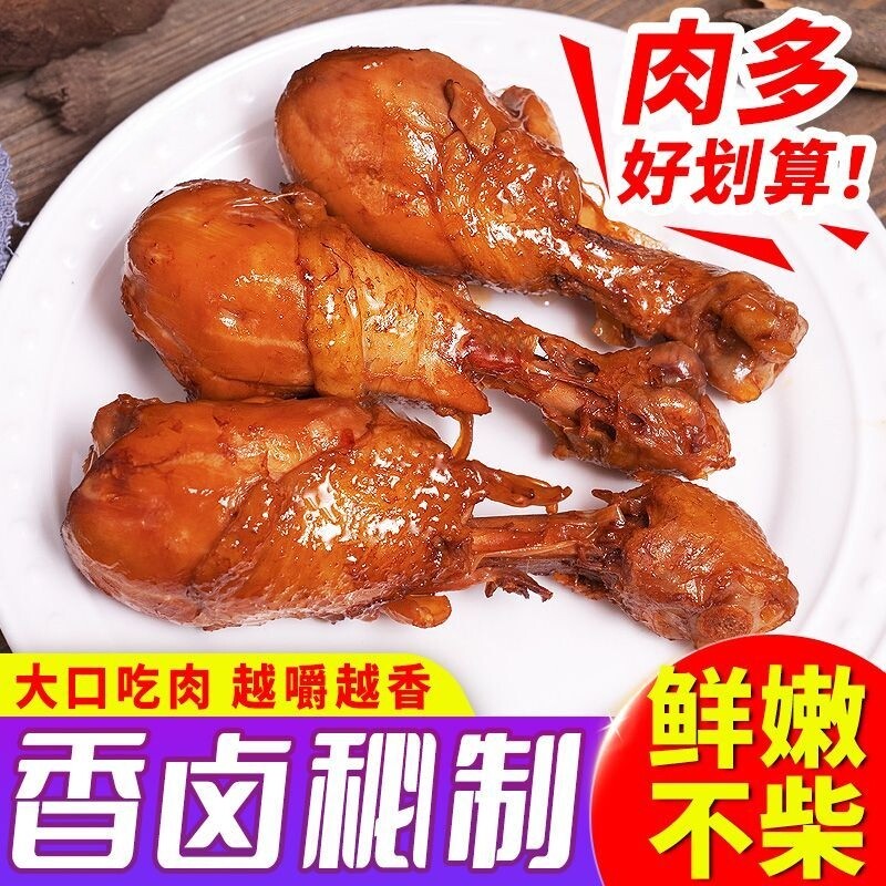 麻辣低脂零食真空即食卤鸡腿100g整箱鸡腿酱卤味盐焗味袋装美味