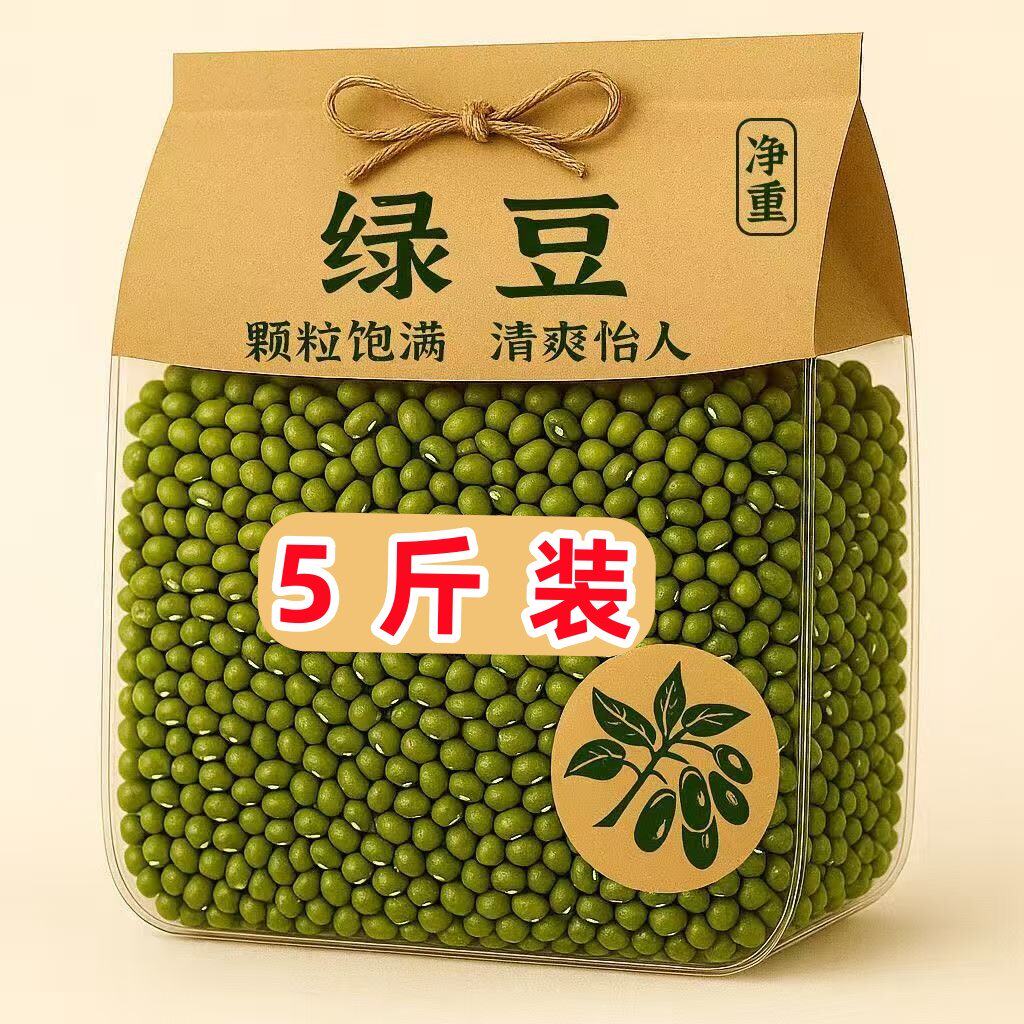 【抢5斤】新绿豆东北农家小绿豆粥绿豆沙糕绿豆汤发豆芽五谷杂粮