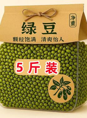 东北农家新绿豆可发芽5斤装