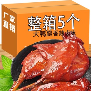 【成本价卖】鸭腿麻辣盐焗味大鸭腿卤味乡巴佬风味夜宵熟食零食镝