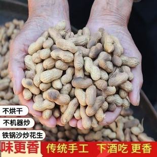 净重农家新货柴火炒花生铁锅带壳原味炒熟坚果零食炒花生原味炒熟