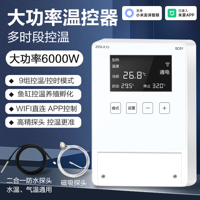 大功率崢果多溫度段智能溫控器