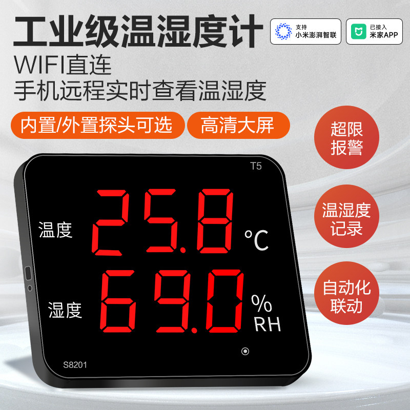 已接入米家温湿度计表工业用高精度数显仓库车间家用室内养殖大棚