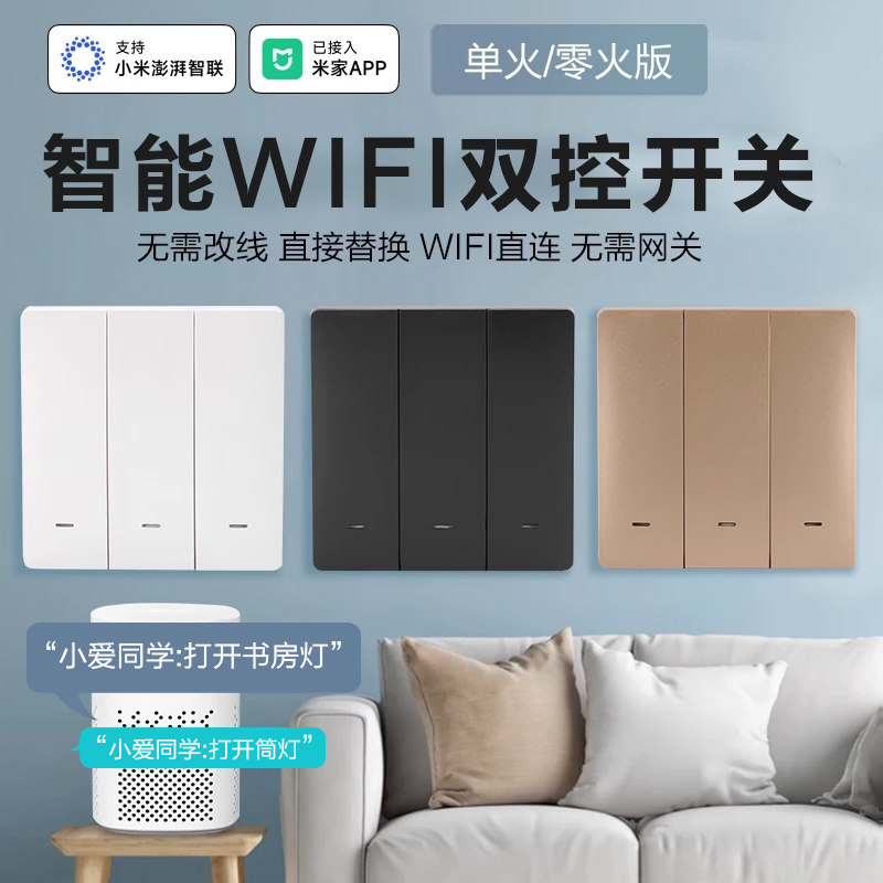 智能无线遥控墙壁开关WiFi远程双控制面板免布线手机APP远程86型