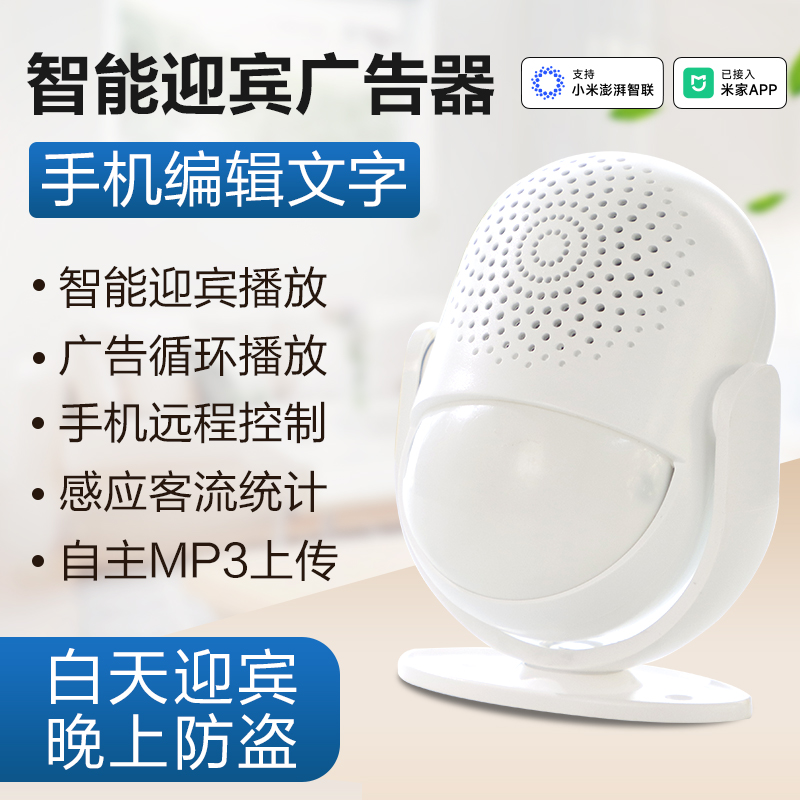 迎宾器峥果欢迎光临智能远程手机