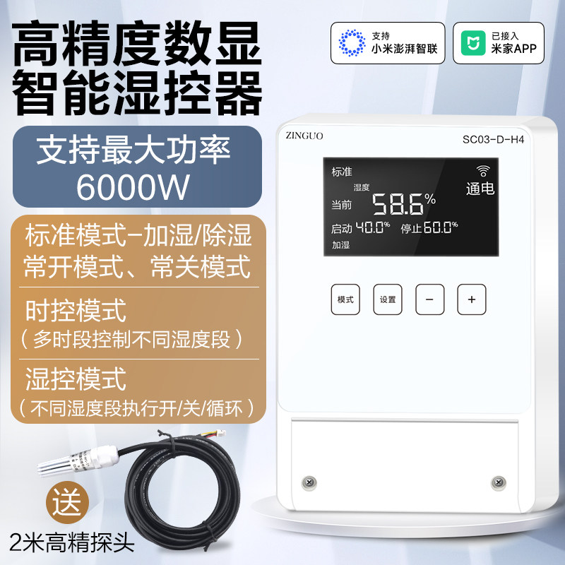 已接入米家湿控器加湿除湿控制器开关插座大棚机柜恒湿器可调湿度图片