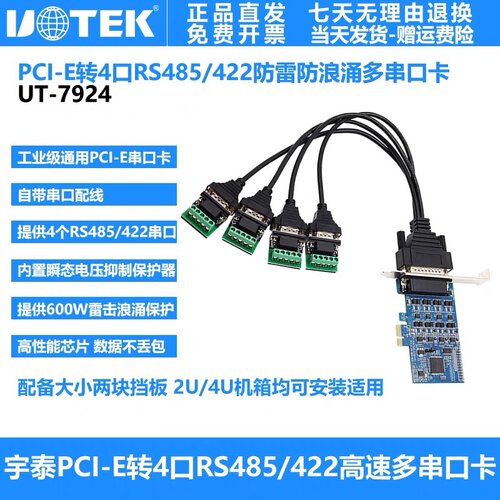 宇泰工业级串口卡pci-e转4口485