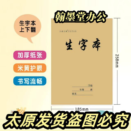 数学英文汉语拼音作业本