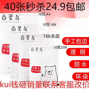 百灵鸟书皮书套透明防水防滑A4/16K/25K自粘一年级下中小学生加厚