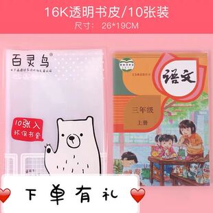 百灵鸟书皮书套透明书自粘全套环保中小学书膜防水防滑耐磨保护套