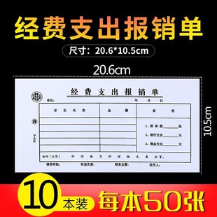 财务凭证经费支出报销单会计用品小型单据黏贴单旅差费报销报账单