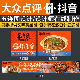 商户通五连图五连图大众抖音三连图新鲜事入口图团购图