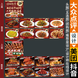 烧烤餐饮店铺推荐菜招牌菜设计设计点评入口图美团头像抖音外显图