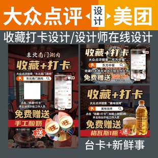收藏打卡设计台卡设计大众 点评新鲜事 收藏打卡评论发笔记有礼