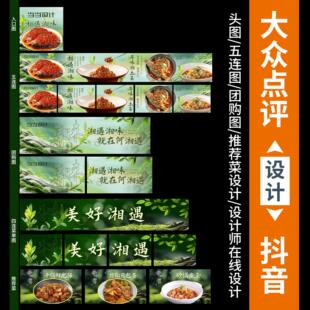 商户通五连图湘菜中餐五连图大众五连图新店宝三连图入口图团购图