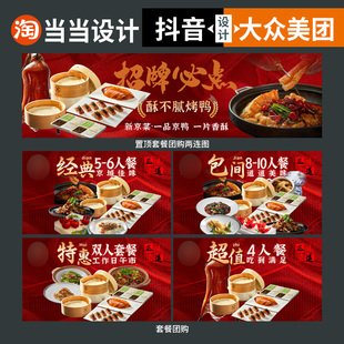 团购套餐图设计套餐海报设计抖音团购图点评团购套餐图美团套餐图