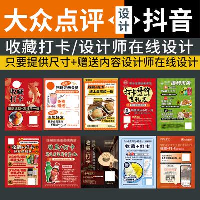 收藏打卡设计小红书发布笔记有礼大众点评收藏打卡抖音关注有礼
