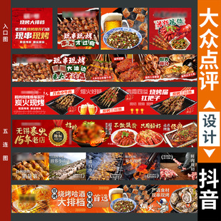 商户通五连图烧烤五连图大众五连图烤串入口图抖音小龙虾烤串五图