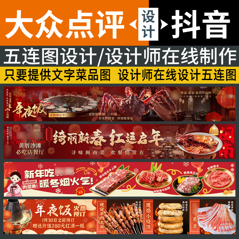 年夜饭五连新年春节海报