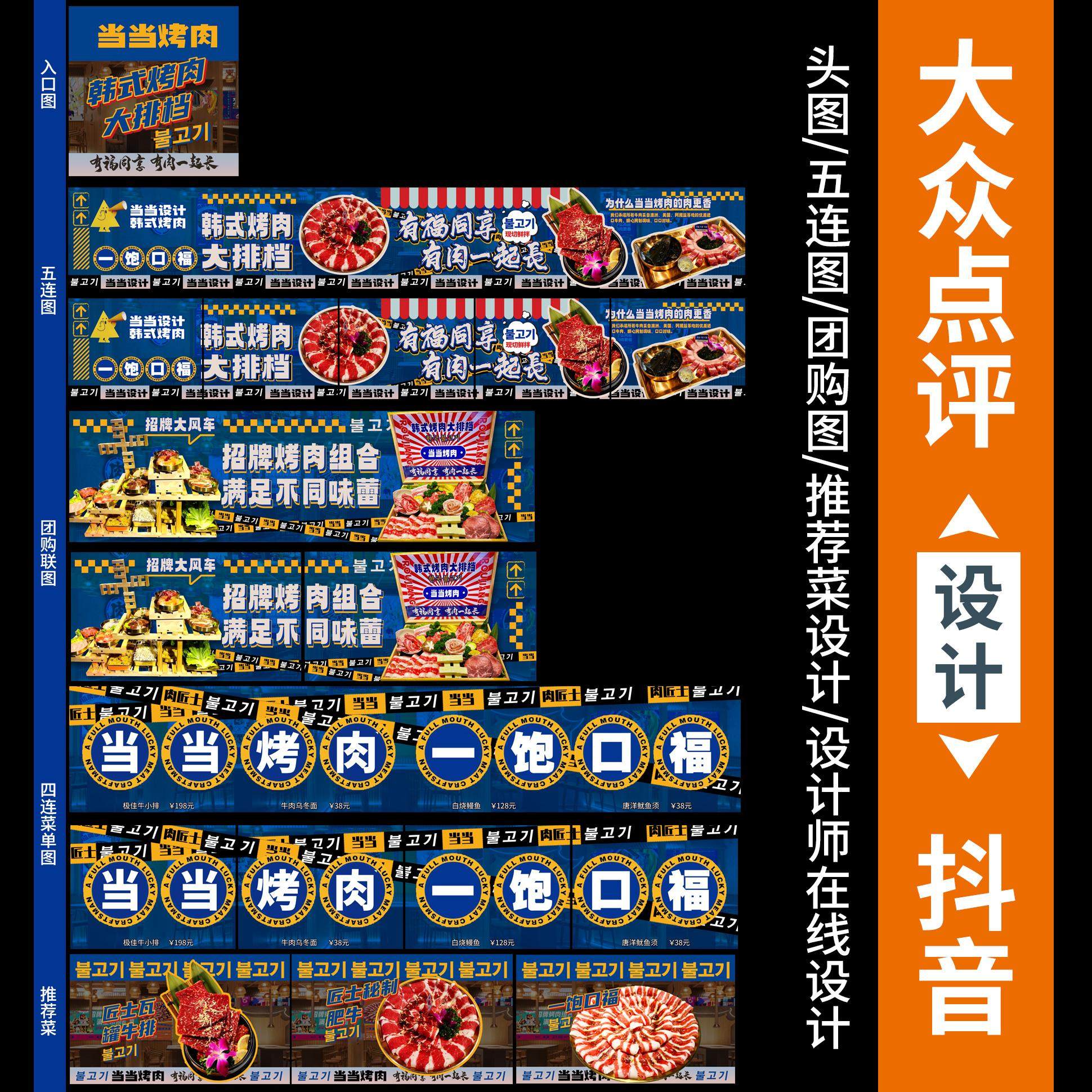 商户通首图烤肉五连图大众五连图 抖 音 韩式首图入口图团购图