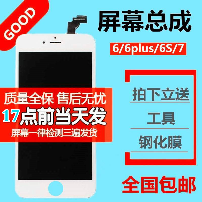 高清苹果屏幕总成A1586A1524A1691A1690A1699A1700A1660A1661