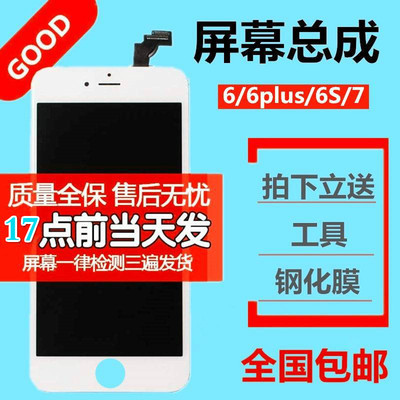 高清苹果屏幕总成A1586A1524A1691A1690A1699A1700A1660A1661