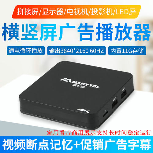 新款美利多4K高清网络播放器自动循环U盘视频广告商用家用播放盒