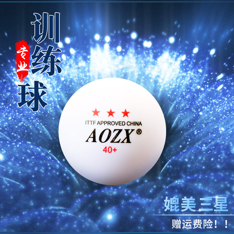 澳之星/AOZX新材料D40+乒乓球三星级乒乓球训练球有缝乒乓球在类目 运动/瑜伽/健身/球迷用品, 乒乓球, 乒乓球中 - 来自Buy2taobao.com提供专业的淘宝代购服务