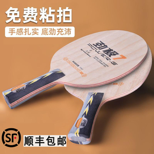 红双喜劲极7乒乓定制底板