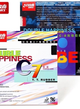 正品DHS红双喜C8长胶C7正胶单胶皮乒乓球拍胶皮C-8长胶套胶颗粒片