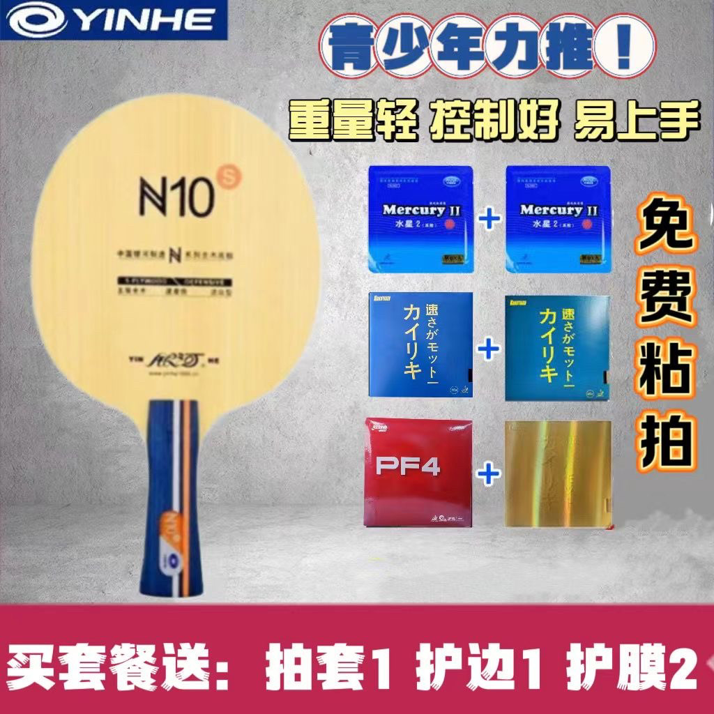 银河乒乓球拍底板暑期训练型初学乒乓底板