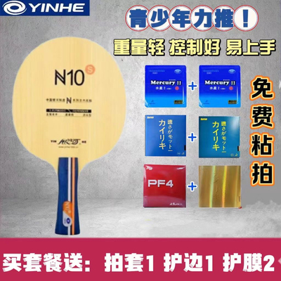 银河乒乓球拍底板暑期训练型初学纯木底板进攻型N11 N10乒乓底板