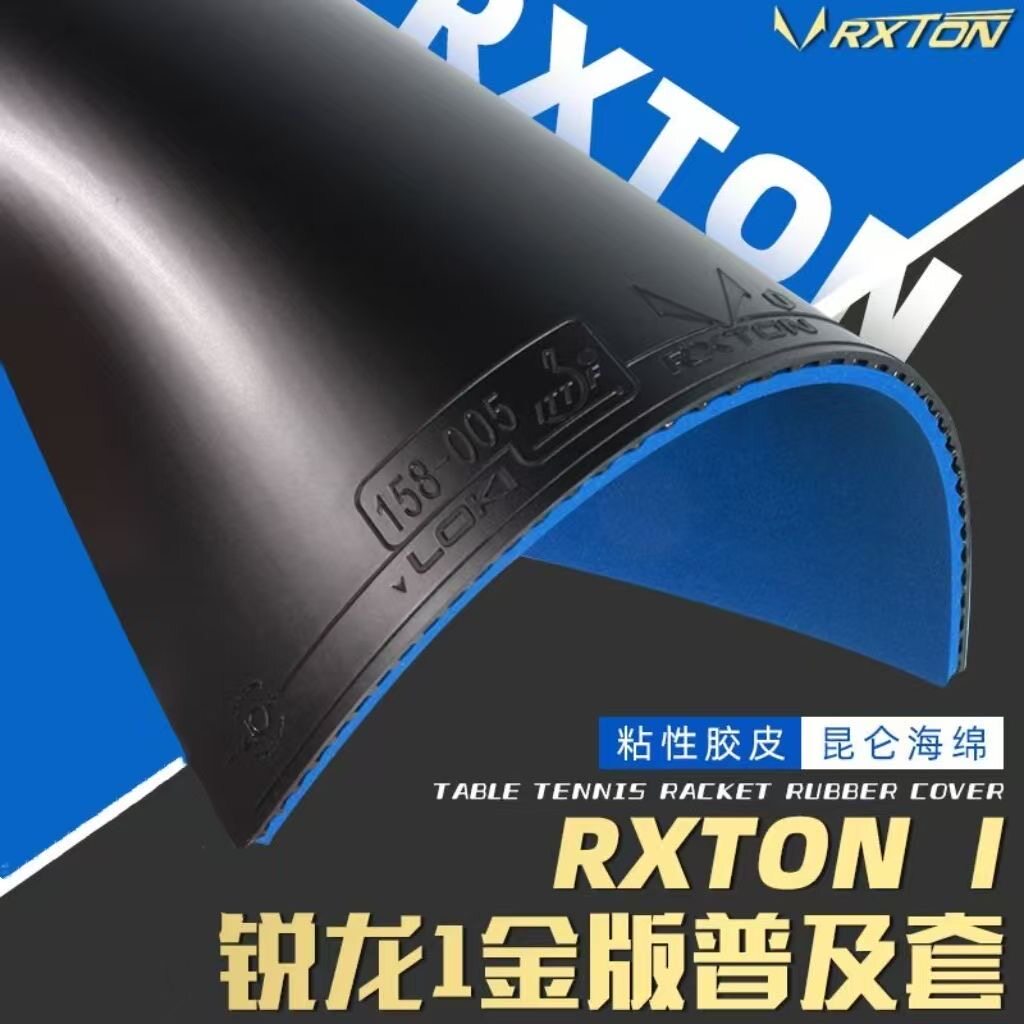 Loki雷神锐龙1金版普及套乒乓球拍胶皮粘性涩性反胶橙蓝海绵套胶图片