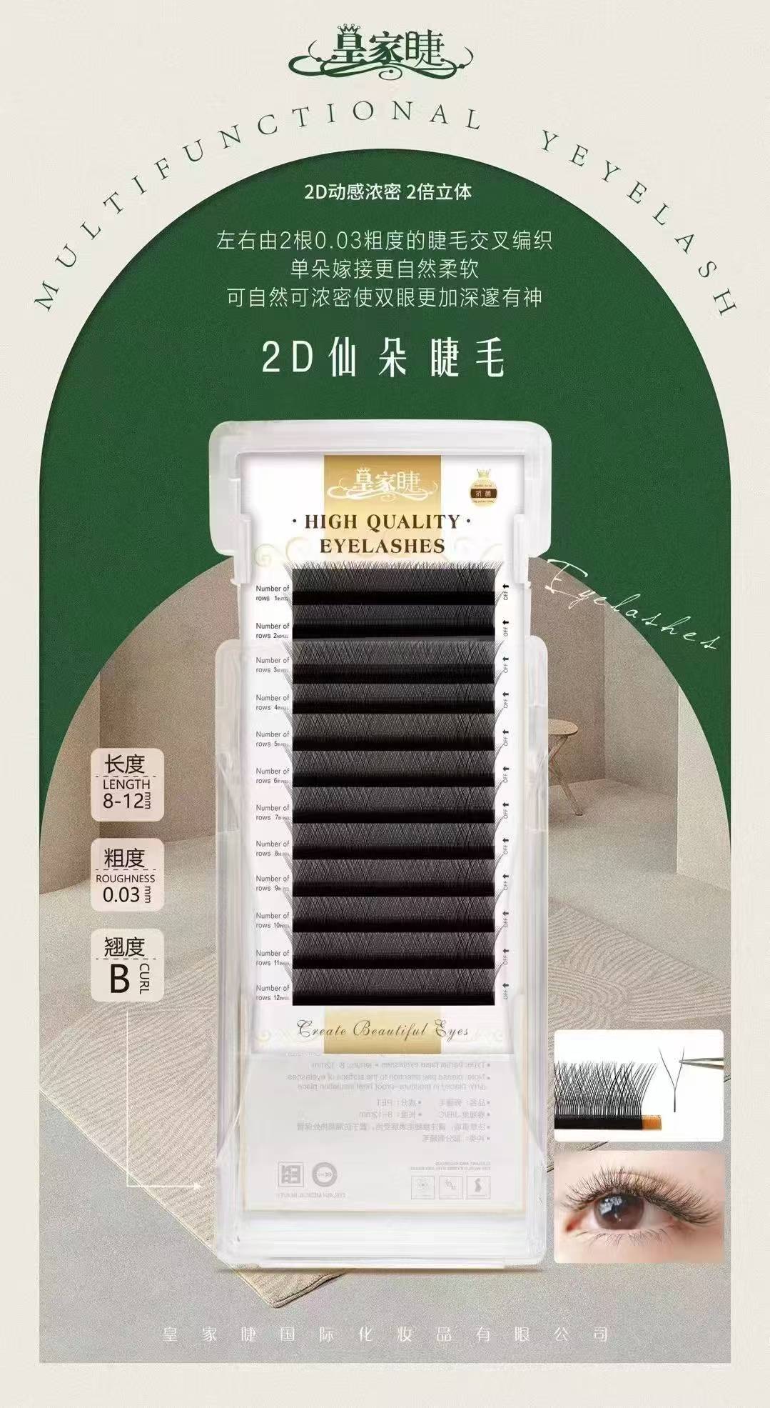 皇家睫皇家睫2D灵动YY睫毛美睫店专用嫁接睫毛自然柔软