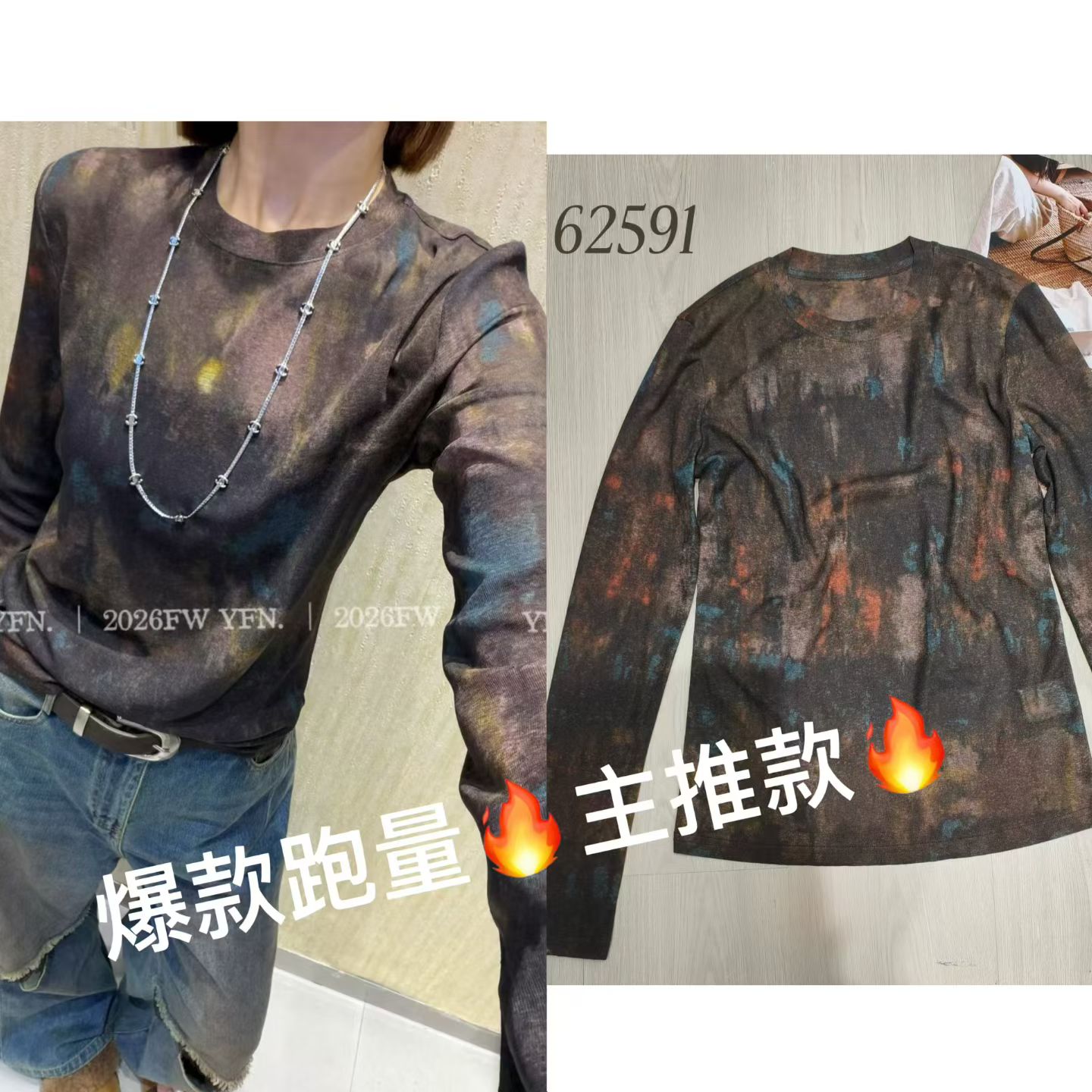 南油Li+欧洲站026秋款欧韩晕染印花修身显瘦减龄打底衫长袖上衣女