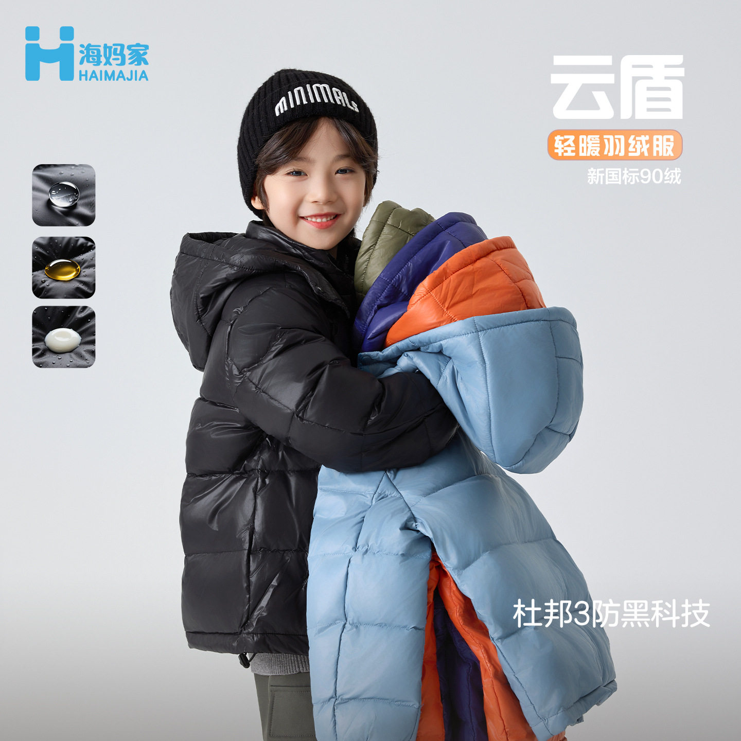 【低价捡漏】海妈家童装男童三防羽绒服