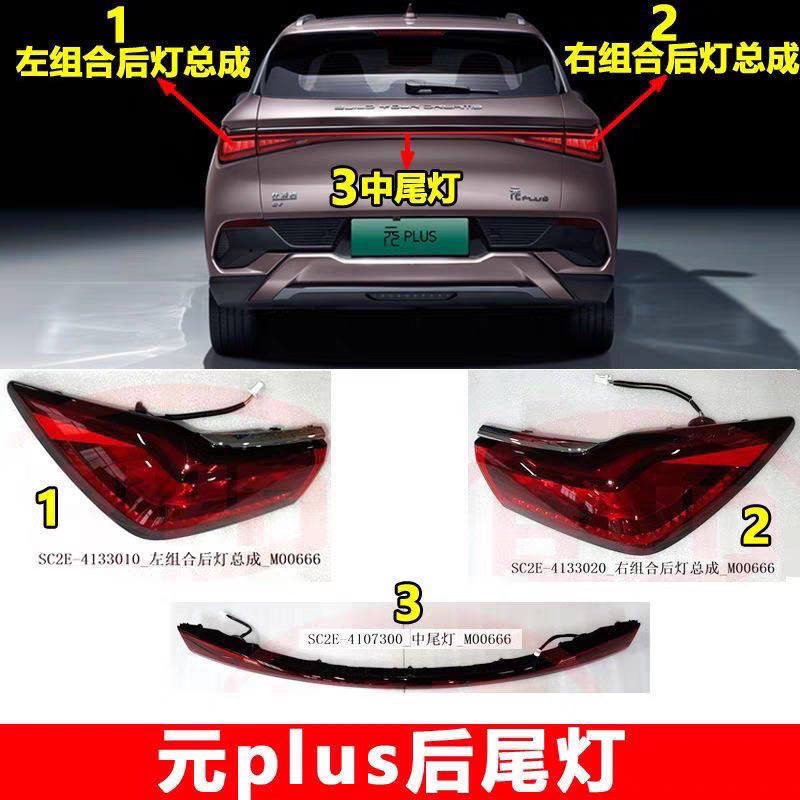 适用22-24款元plus后尾灯比亚迪元PLUS后转向刹车倒车灯贯穿尾灯