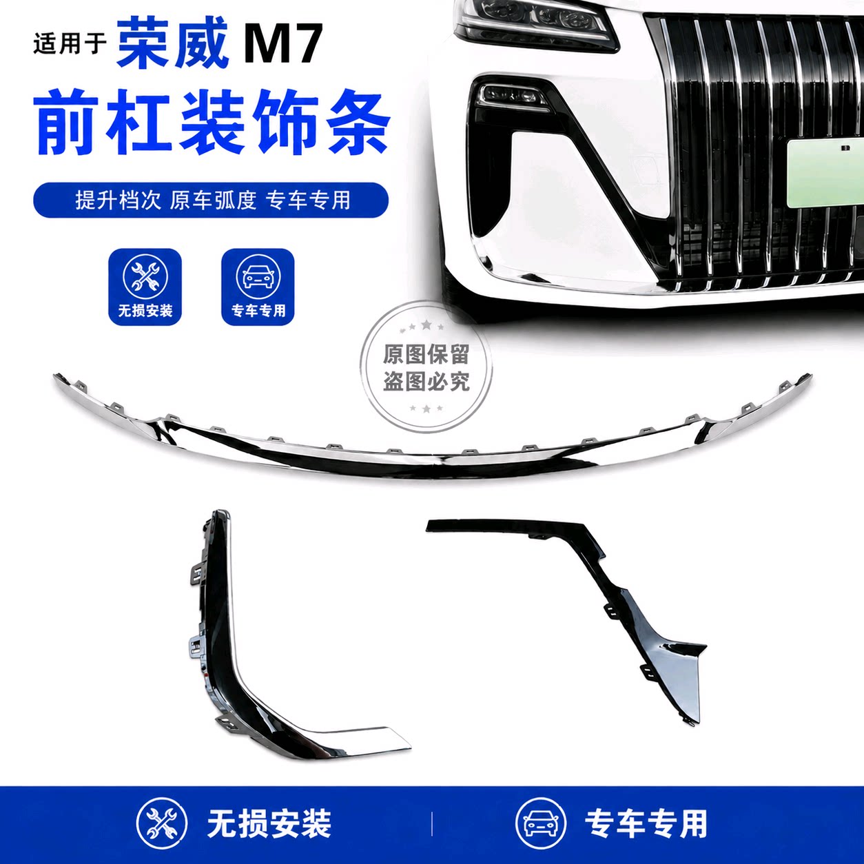 适配荣威M7前杠亮条前保险杠装饰条前杠镀铬亮条前杠装饰条雾灯框