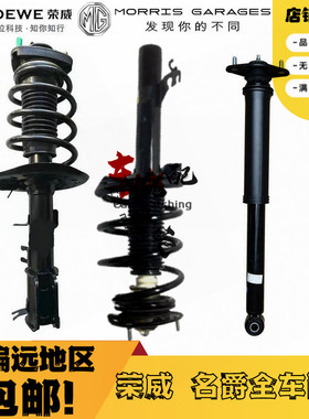 荣威550 350 750名爵MG5 MG6 MG7前减震器总成后减震器总成避震器