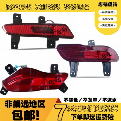 适用于荣威RX5 RX5MAX RX5PLUS后杠灯后雾灯后保险杠灯后保反光片