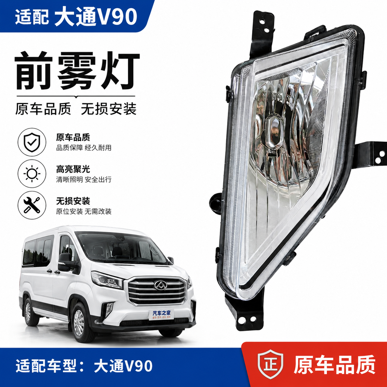 适配大通V90前雾灯总成V90前杠灯前雾灯V90防雾灯前杠灯前杠小灯