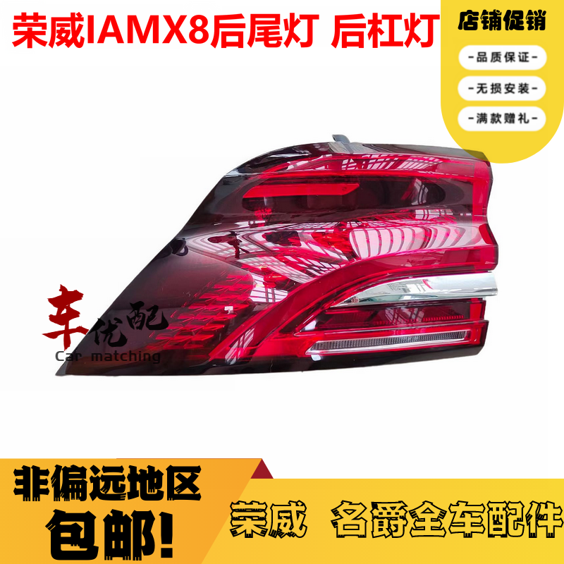 荣威imax8后尾灯杠灯便宜