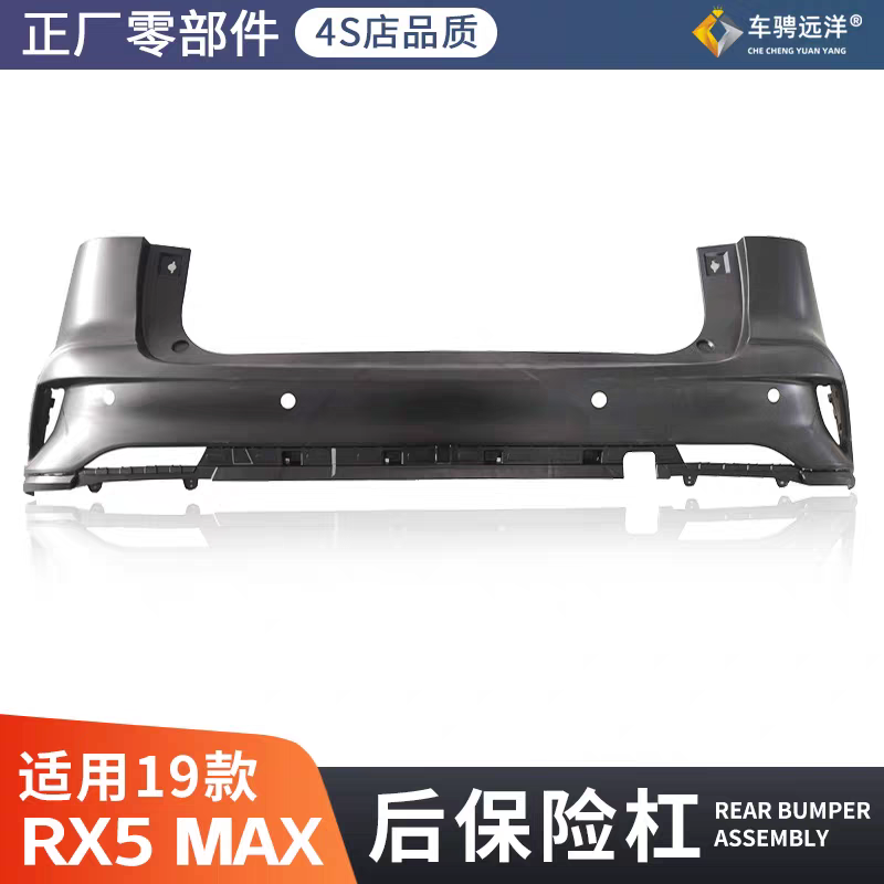 适用19款荣威RX5MAX后杠下围下护板后护杠包围原装正厂外观配件